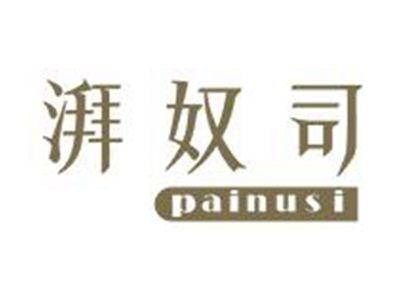 湃奴司