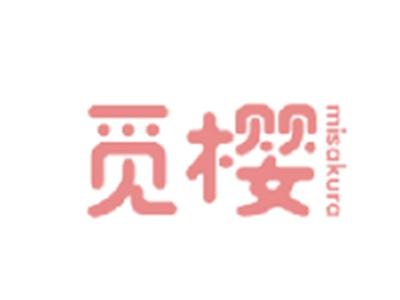 觅樱
MISAKURA