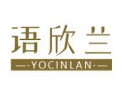 语欣兰
YOCINLAN