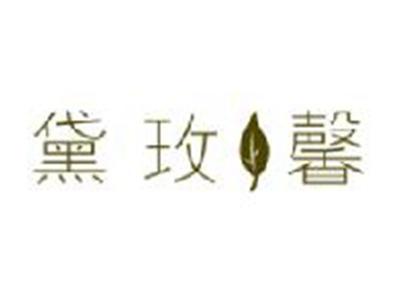 黛玫馨