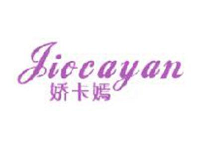 娇卡嫣
JIOCAYAN