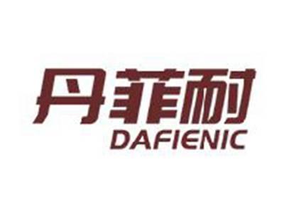 丹菲耐
DAFIENIC