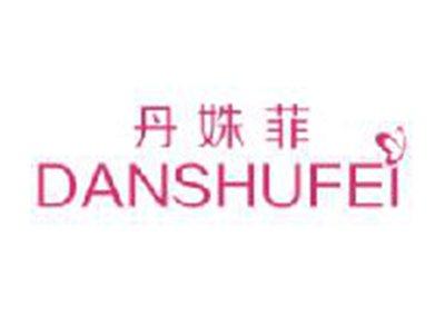 丹姝菲