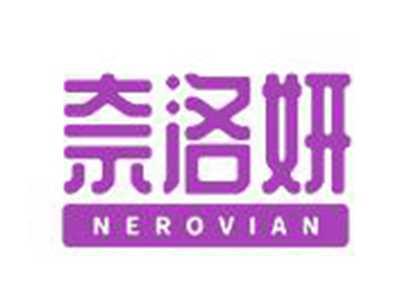 奈洛妍NEROVIAN
