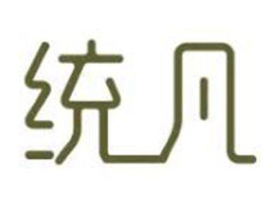 统凡
