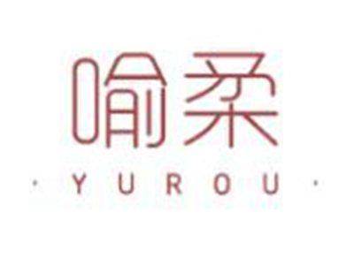 喻柔
YUROU