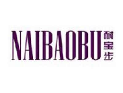 耐宝步
