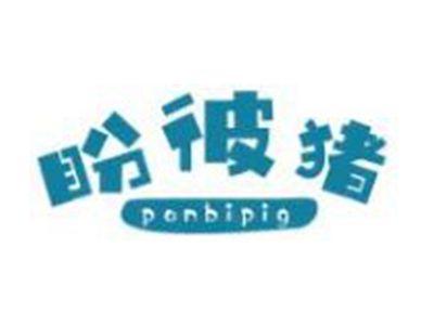盼彼猪PANBIPIG