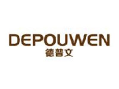德普文
DEPOUWEN