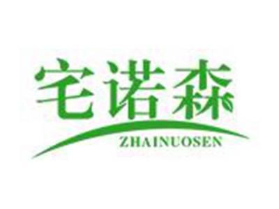 宅诺森