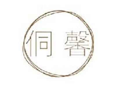 侗馨
