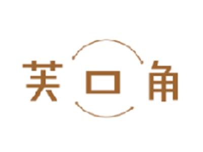 芙口角