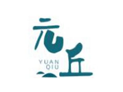 元丘