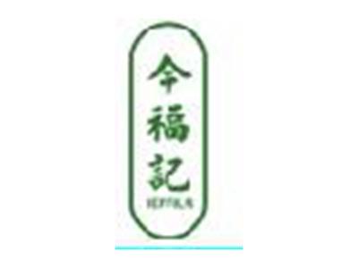 今福記
JEFFILN