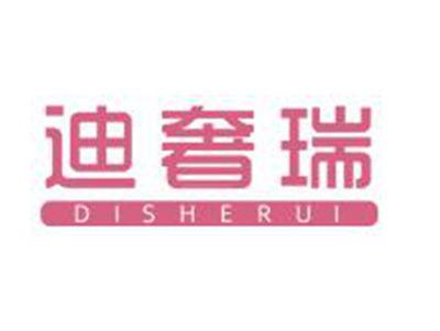 迪奢瑞
