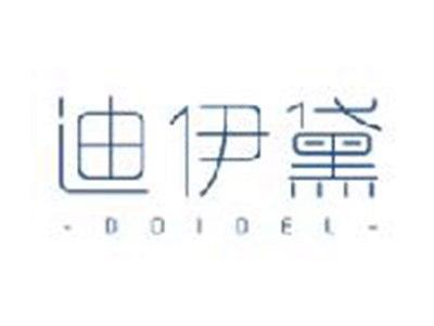 迪伊黛
DOIDEL