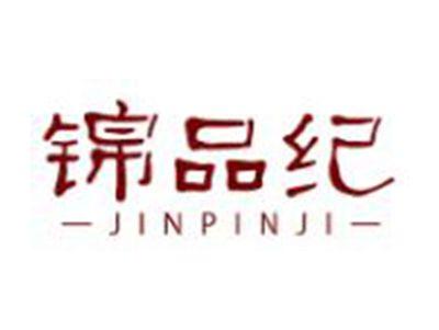锦品纪JINPINJI