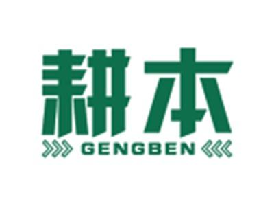 耕本
