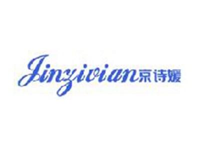 京诗媛JINZIVIAN