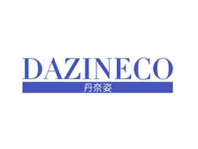 丹奈姿DAZINECO