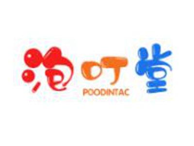 泡叮堂POODINTAC