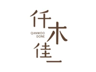 仟木佳一QANWOODONE
