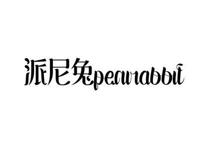 派尼兔
PENIRABBIT