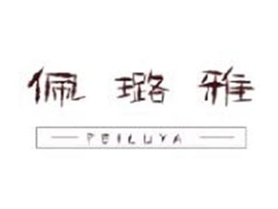 佩璐雅