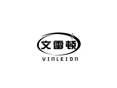 VINLEIDN文雷顿
