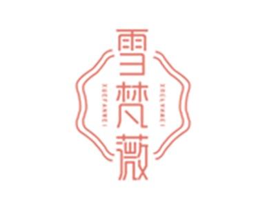 雪梵薇
