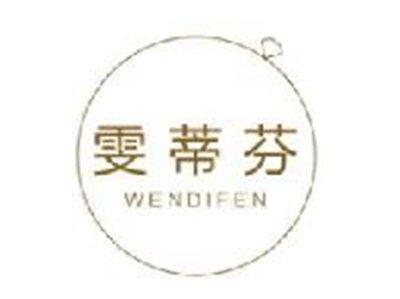 雯蒂芬