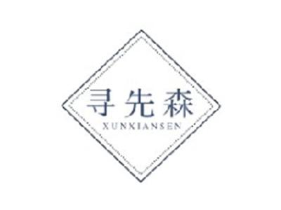 寻先森