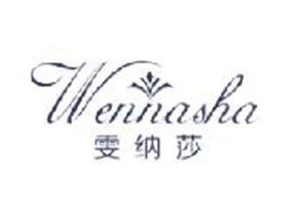 雯纳莎