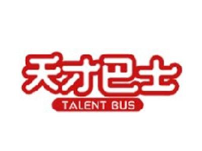 天才巴士 TALENT BUS