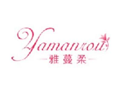 雅蔓柔