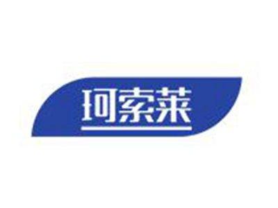 珂索莱