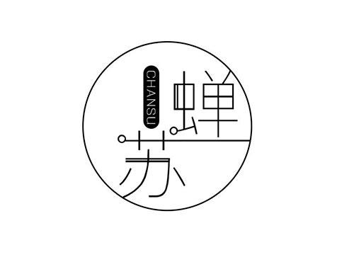 蝉苏