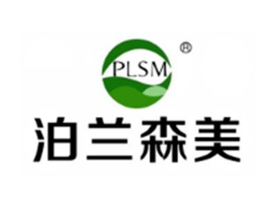 泊兰森美