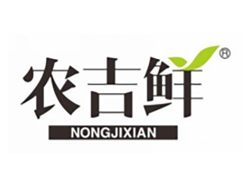 农吉鲜