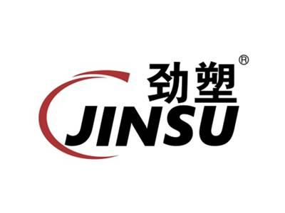 劲塑
