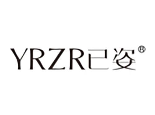 已姿