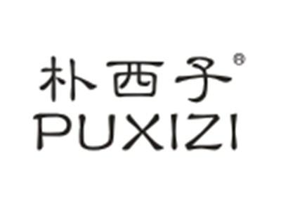 朴西子