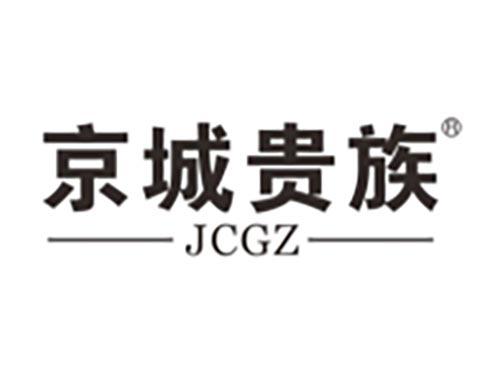 京城贵族