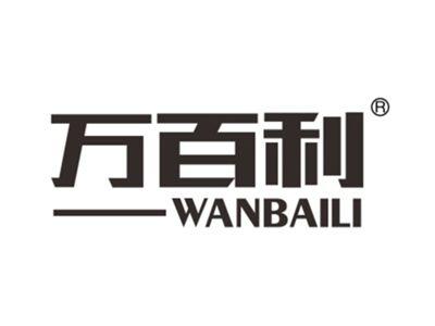 万百利