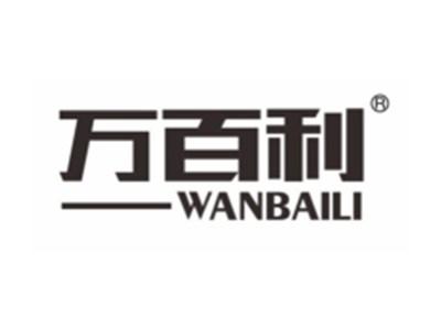 万百利