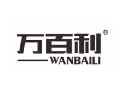 万百利