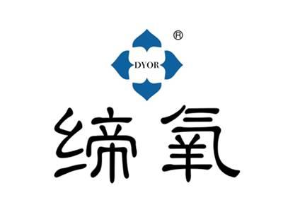 缔氧