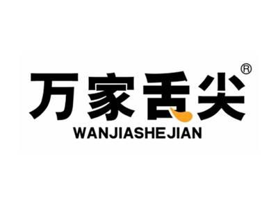 万家舌尖