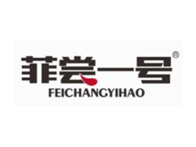 菲尝一号