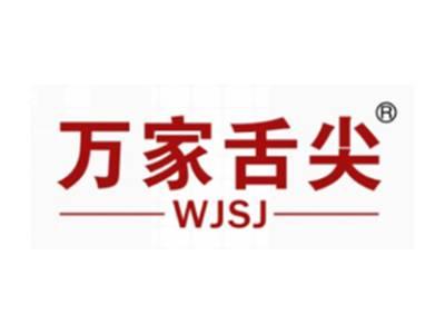 万家舌尖